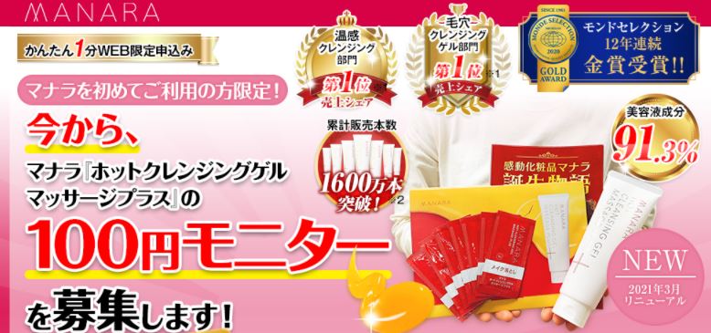 最大93％オフ！ マナラ ホットクレンジングゲル サンプル 7日分 kead.al