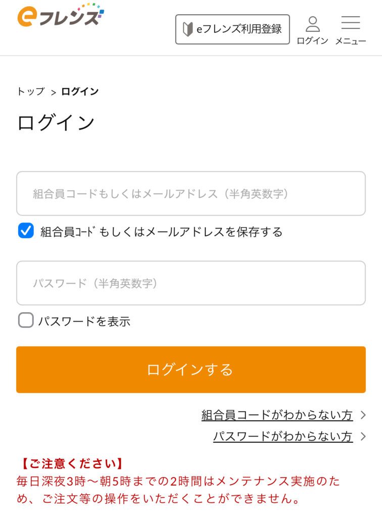 eフレンズのログイン画面