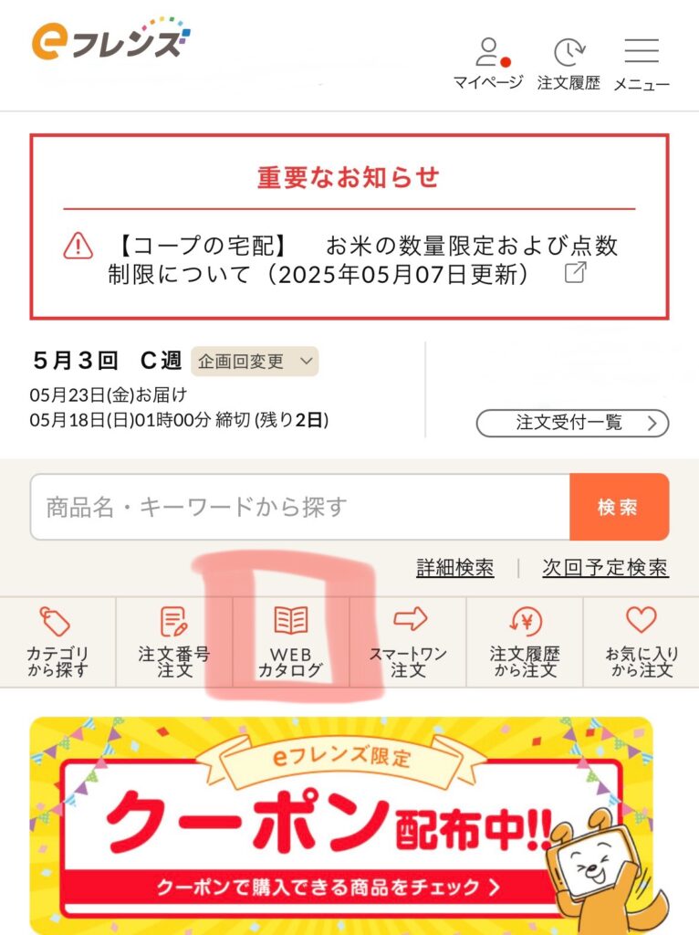 eフレンズ画面