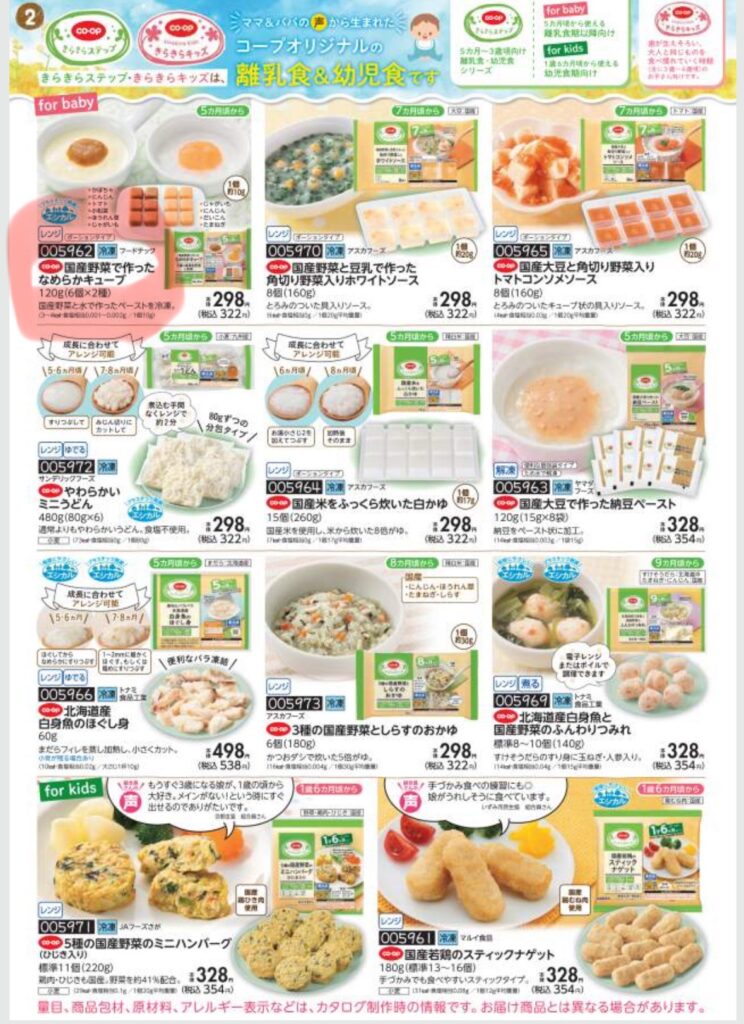 コープ離乳食注文画面