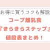 コープやわらかいミニうどん